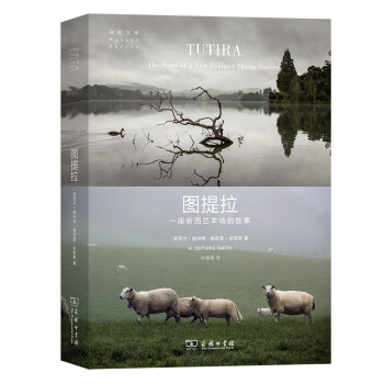 图提拉：一座新西兰羊场的故事(自然文库)