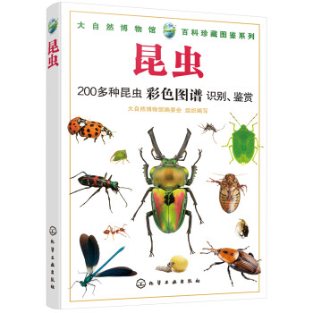 大自然博物馆·百科珍藏图鉴系列--昆虫（经典、全彩图解、附赠精美藏书票）
