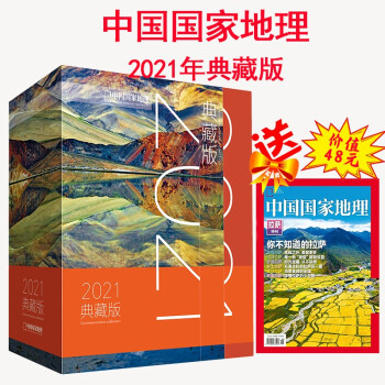 中国国家地理 2021年典藏版特别赠送价值48元《你不知道的拉萨》增刊 208页 下载