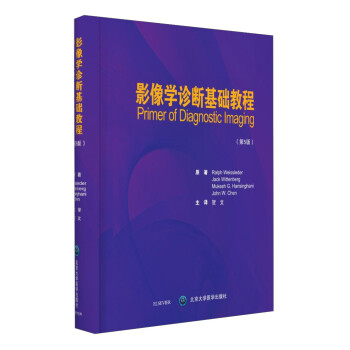 影像学诊断基础教程（第5版） [Primer of Diagnostic Imaging] 下载