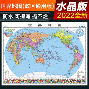 2022年 高清水晶地图 水晶地图大尺寸挂图 世界地图 桌面墙贴地图挂图 0.94*0.69米 环保塑料材质防水地图
