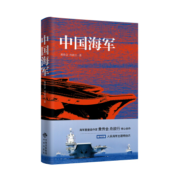 中国海军 下载