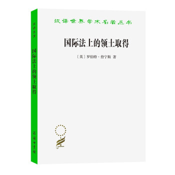 国际法上的领土取得/汉译世界学术名著丛书 下载