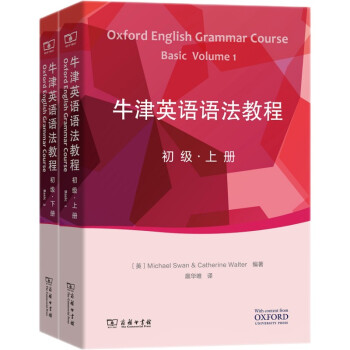 牛津英语语法教程（初级 上下册）(附光盘1张) 下载