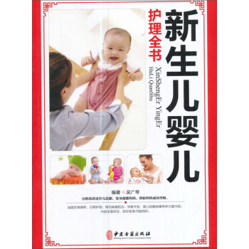 新生儿婴儿护理全书 下载