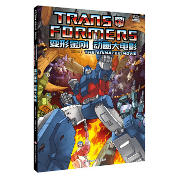 变形金刚 动画大电影 [Transformers: The Animated Movie] 下载