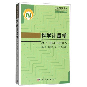 科学计量学 [Scientometrics] 下载