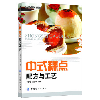中式糕点配方与工艺 下载