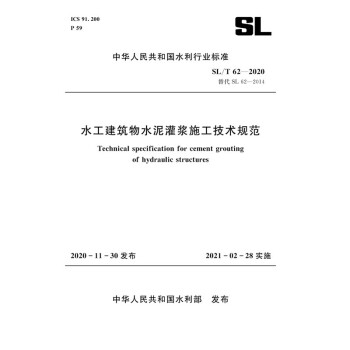 水工建筑物水泥灌浆施工技术规范 SL/T 62—2020 （中华人民共和国水利行业标准） 下载