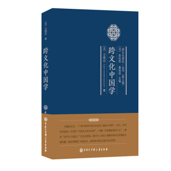 跨文化中国学 下载