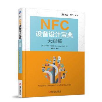 NFC设备设计宝典（天线篇） [Antenna designs for NFC devices] 下载