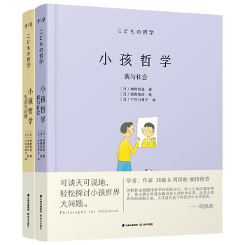 千寻小孩·小孩哲学（套装2册） [11-14岁] 下载