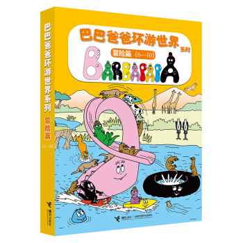 巴巴爸爸环游世界（冒险篇）（套装5册）(中国环境标志产品 绿色印刷) [3-6岁] 下载