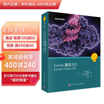 Lewin基因XII 下载