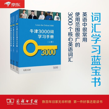 牛津3000词学习手册（套装全三册） 下载