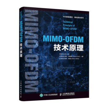 MIMO-OFDM技术原理 下载