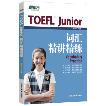 新东方 TOEFL Junior词汇精讲精练 词汇专项辅导书 边读文章边记单词 下载