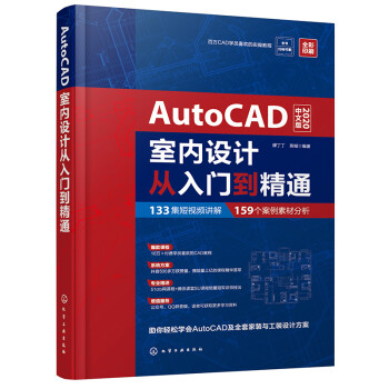AutoCAD室内设计从入门到精通 下载