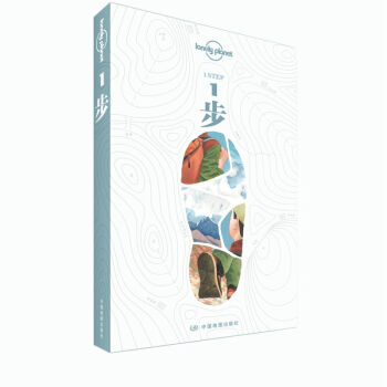1步（一步）-Lonely Planet孤独星球旅行指南