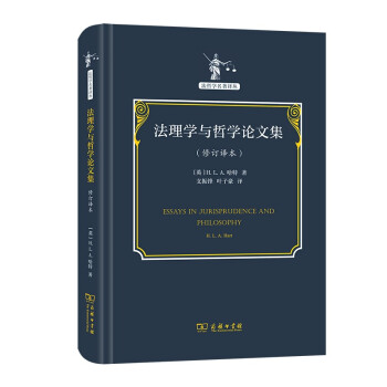 法理学与哲学论文集(修订译本)(法哲学名著译丛) 下载