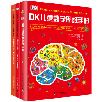 DK儿童数学思维手册：数学思维+有趣的数学（精装 套装共3册） [7-10岁] 下载