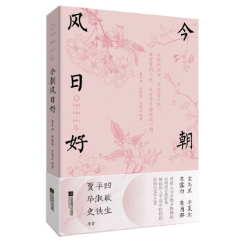 今朝风日好（贾平凹、史铁生、毕淑敏等联袂巨献，再现时间与节气之美，献给当下的岁月静好、人间值得） 下载