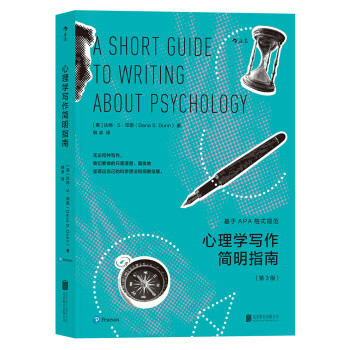 心理学写作简明指南：基于APA格式规范 [A SHORT GUIDE TO WRITING ABOUT PSYCHOLOGY] 下载