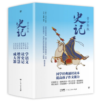 史记少年版（全8册，少年读史记，国学早启蒙。100余位历史人物传记，图文并茂，提高作文水平） [11-14岁] 下载