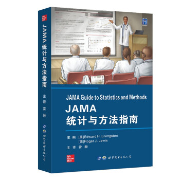 JAMA统计与方法指南 下载