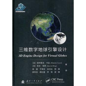 三维数字地球引擎设计 [3d engine design for virtual globes] 下载