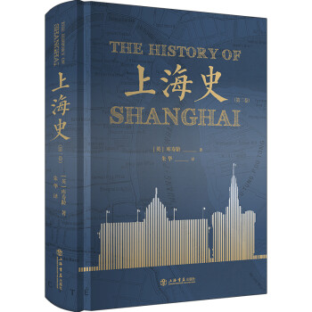 上海史（第二卷） 下载