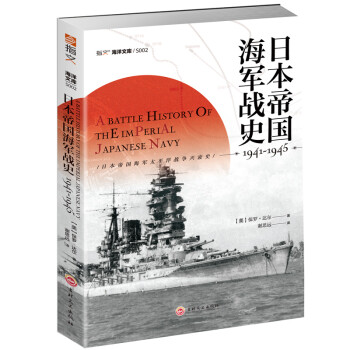 日本帝国海军战史1941—1945 下载