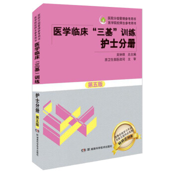 2022年医学临床 三基训练 护士分册 执业护士考试 医疗卫生事业单位招聘 赠送考试电子题库 下载