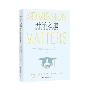 升学之道：美国大学申请全解析 [Admission Matters: What Students and Parents Need] 下载