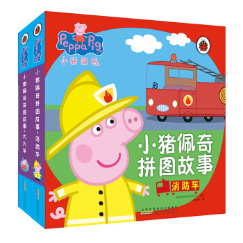 小猪佩奇拼图故事（套装共2册）（兼具图书和玩具属性，读故事玩拼图，轻松培养专注力和观察力） [3-6岁] 下载