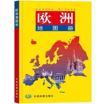 欧洲地图册 中外文对照 地图上的欧洲 地理、历史、主要城市、旅游资源，足不出户，走遍世界。旅游，出行规划工具书。
