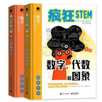 京东--疯狂STEM之数学（套装共2册） 下载