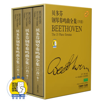 贝多芬钢琴奏鸣曲全集35首 精装套装共3册 新版扫码可听部分解说 原版引进图书 上海音乐出版社 [Beethoven The 35 Piano Sonatas] 下载