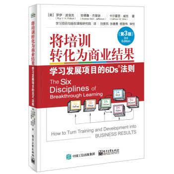 将培训转化为商业结果：学习发展项目的6Ds法则（第3版） 下载