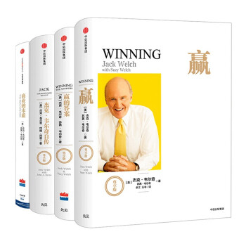 韦尔奇经典系列全4册：商业的本质+赢+杰克·韦尔奇自传+赢的答案 中信出版社图书 下载