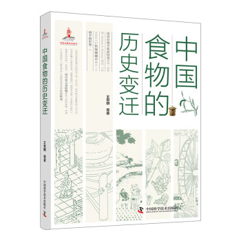 中国食物的历史变迁 下载