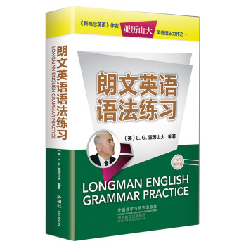 朗文英语语法练习 [Longman English Grammar Practice]