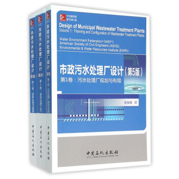 市政污水处理厂设计（中文翻译版 原书第5版 套装共3册） 下载