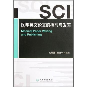 SCI医学英文论文的撰写与发表 [Medical Paper Writing and Publishing] 下载