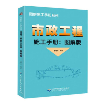 市政工程施工手册（图解版） 下载