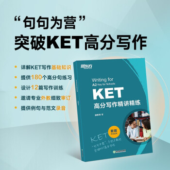 新东方 （2022）KET高分写作精讲精练 对应朗思A2 下载