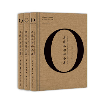 奥威尔作品全集：奥威尔书评全集（全3册） [Collected Literary Reviews of George Orwell] 下载