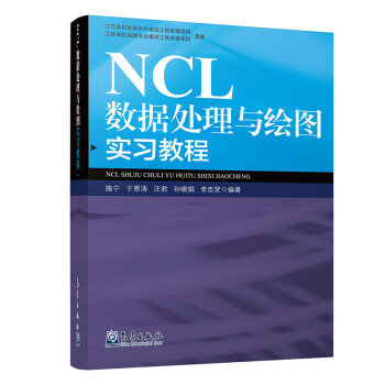 NCL数据处理与绘图实习教程 下载