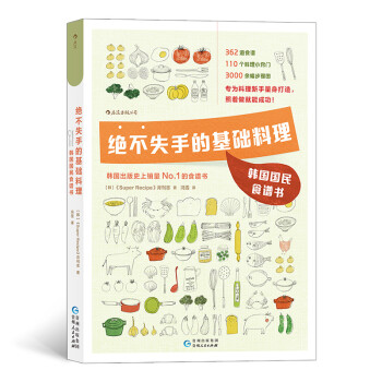 绝不失手的基础料理：韩国国民食谱书 下载