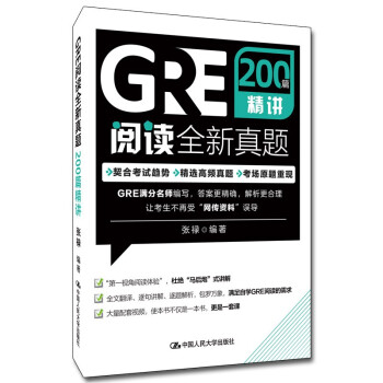 GRE阅读全新真题200篇精讲 下载